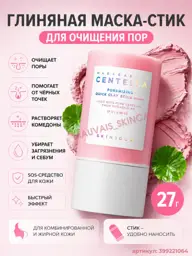 SKIN1004 Poremizing Quick Clay Stick Mask, 27 g #1