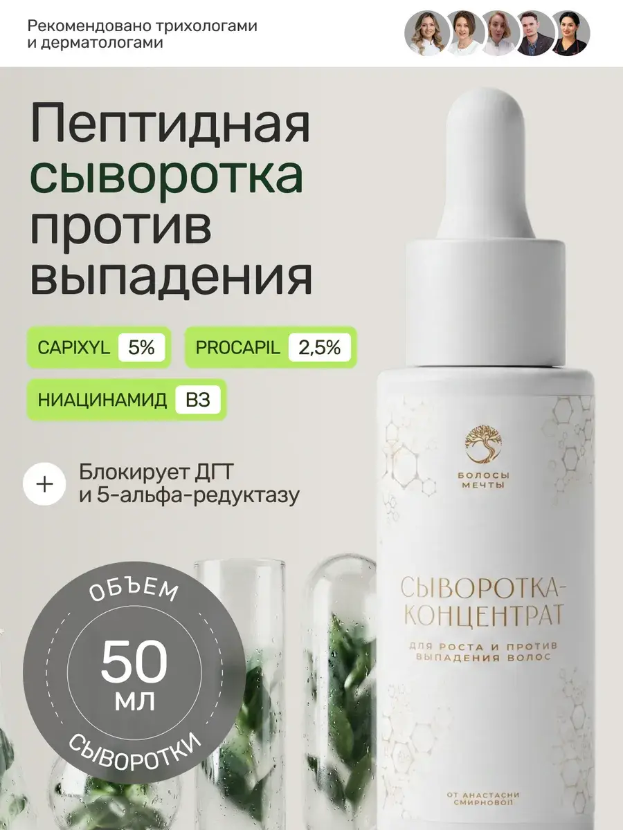 Dream Hair Peptide Hair Growth Serum 50 ml