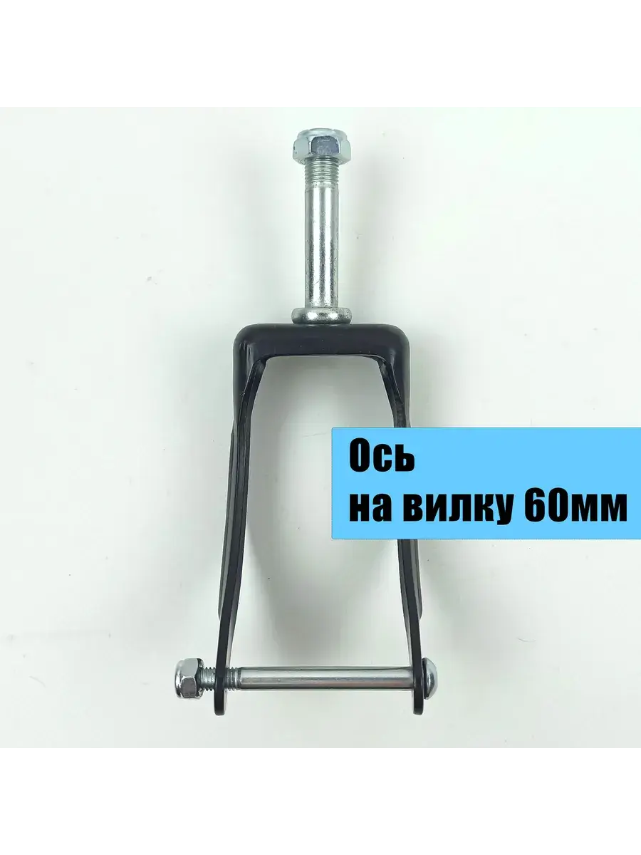 8mm Front Wheel Axle for 60mm Fork with Nut