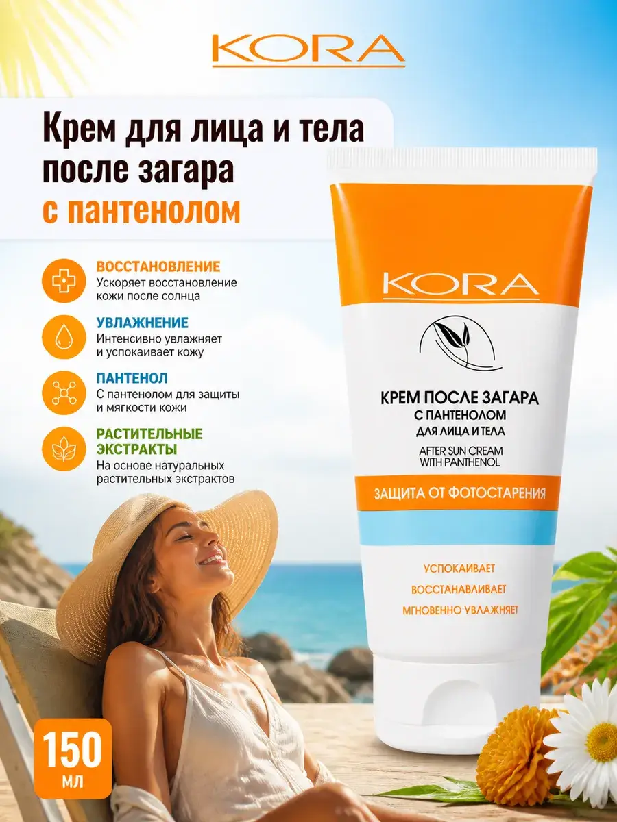 Kora After Sun Face and Body Cream with Panthenol 150 ml