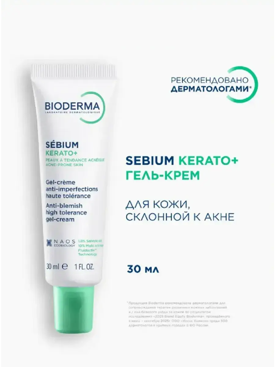 Bioderma Sebium Kerato+ Gel Cream 30 ml