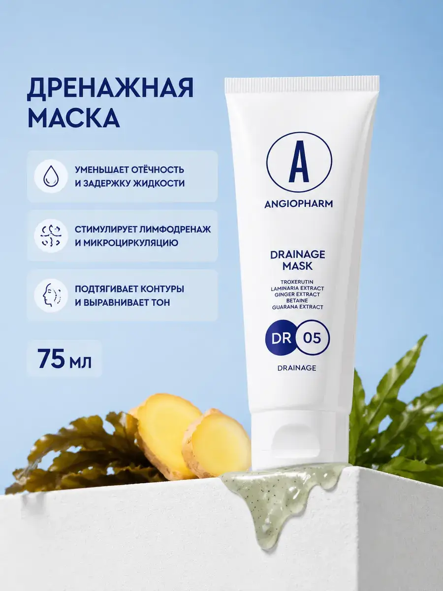 Angiofarm Lymphatic Drainage Face Mask 1 tube 75 ml