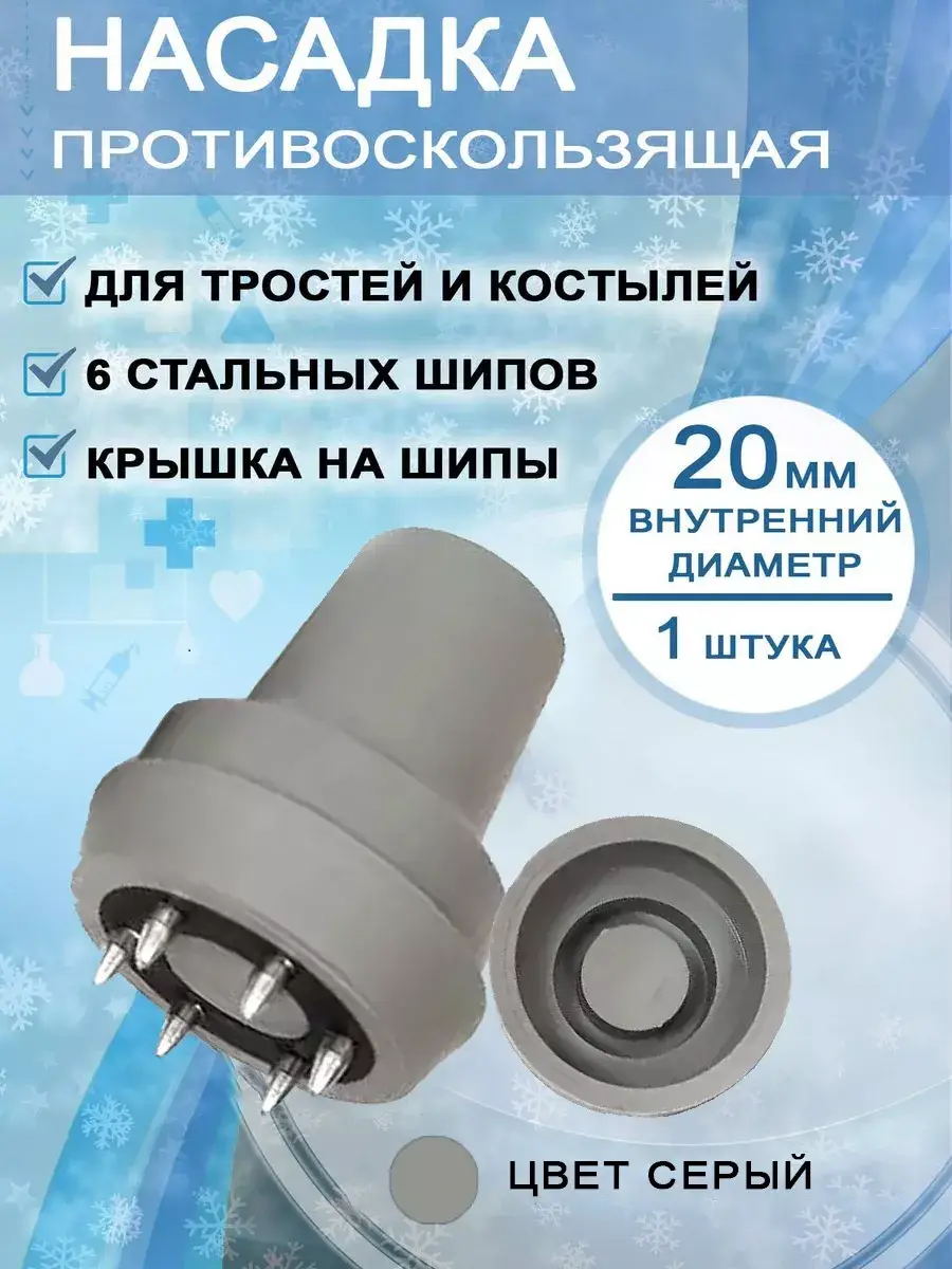Mikirad Anti-Ice Cane and Crutch Tip 20 mm 1 Pack