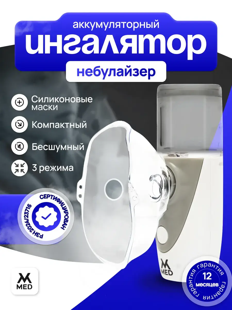 MVMED Mesh Nebulizer UN201