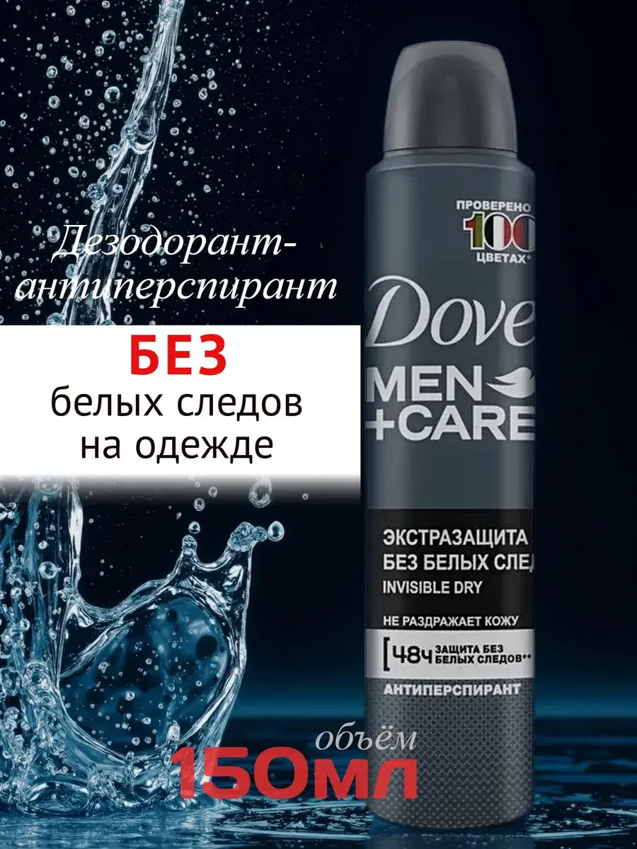 Dove Men Extra Protection Aerosol Deodorant 150 ml
