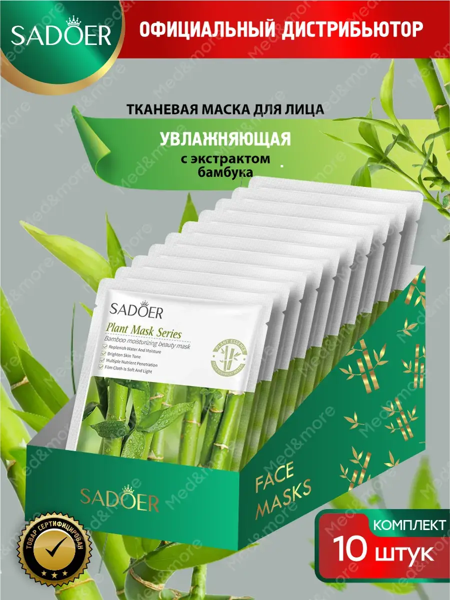Sadoer Bamboo Extract Sheet Face Mask 25g Pack of 10