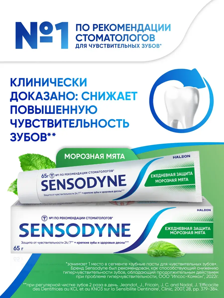 Sensodyne Daily Care Toothpaste Frosty Mint, 65 g