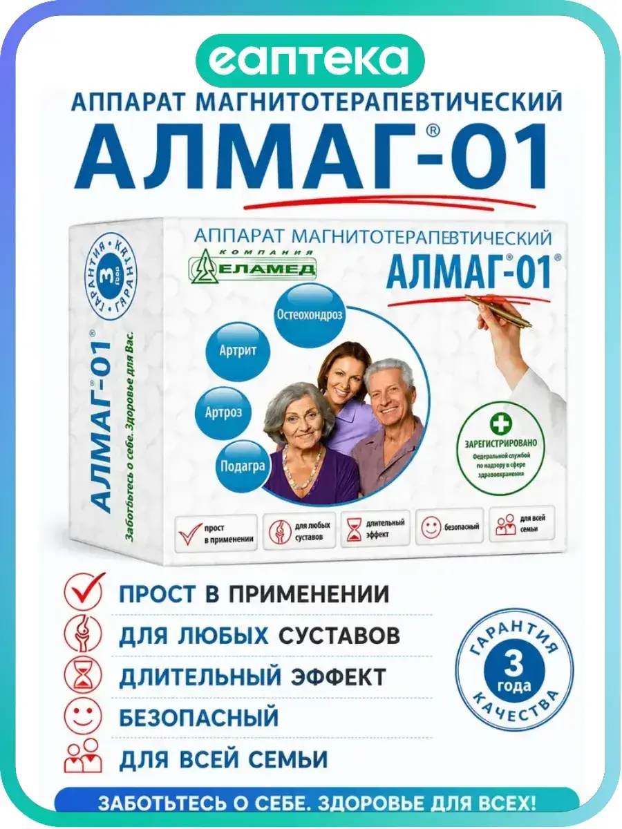 Almag-01 Magnetic Therapy Device for Joint Pain