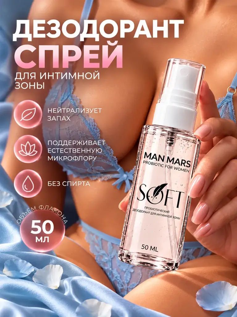 MANMARS Intimate Hygiene Deodorant Spray, 50 ml #1