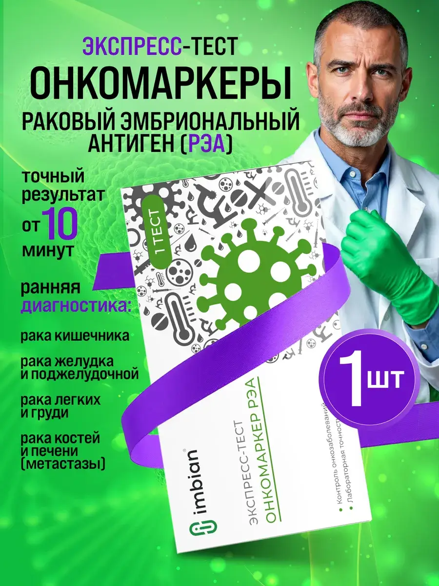 IMBIAN CEA Express Test for Tumor Monitoring, 1 Pack
