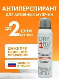 DRY RU Active Men Aerosol Deodorant 150 ml #1