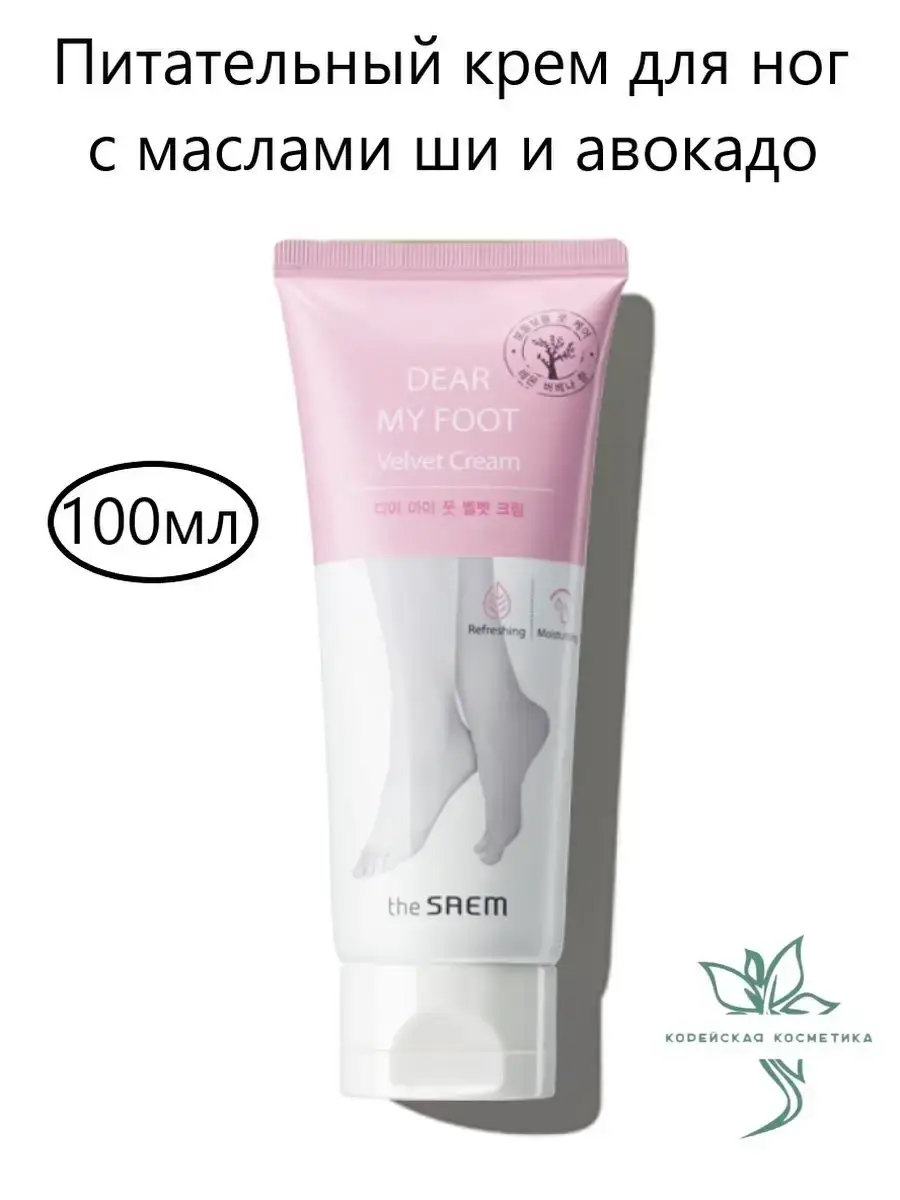 THE SAEM Dear My Foot Velvet Cream 100 ml