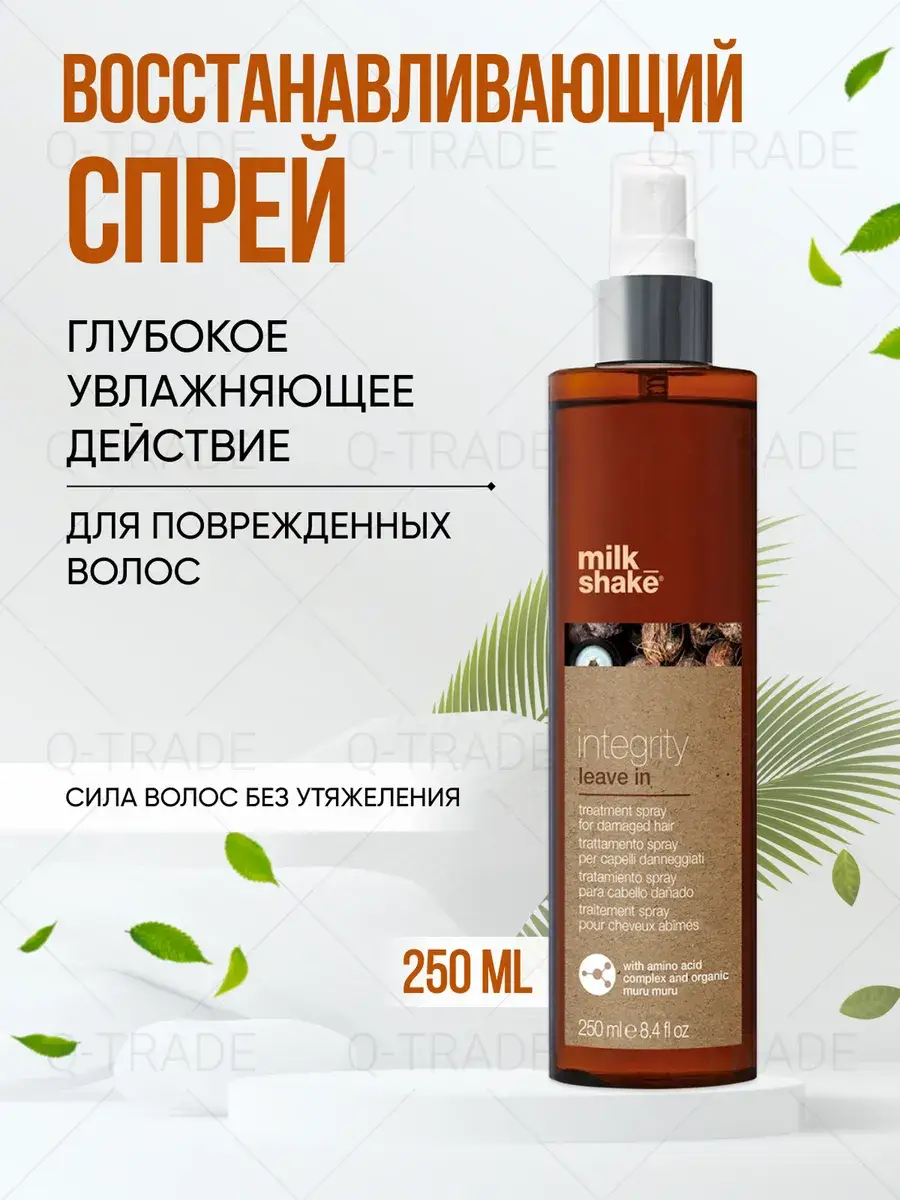 Milk Shake Integrity Damaged Hair Spray 250 ml