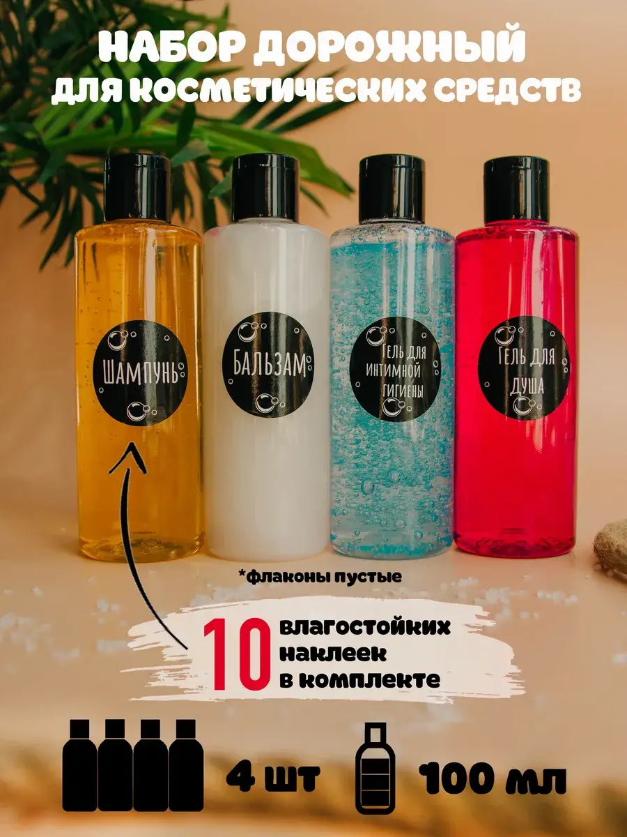 Plastic Product Travel Cosmetic Bottle Set 4-Pack 100 ml