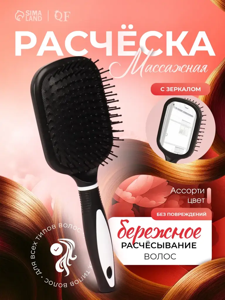 QF Wide Massage Hair Brush with Mirror, 8.3 cm #1