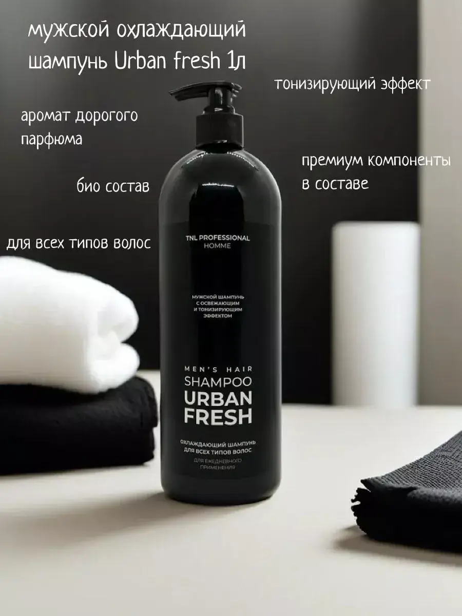 TNL Professional Urban Fresh Cooling Men Shampoo 1000 ml