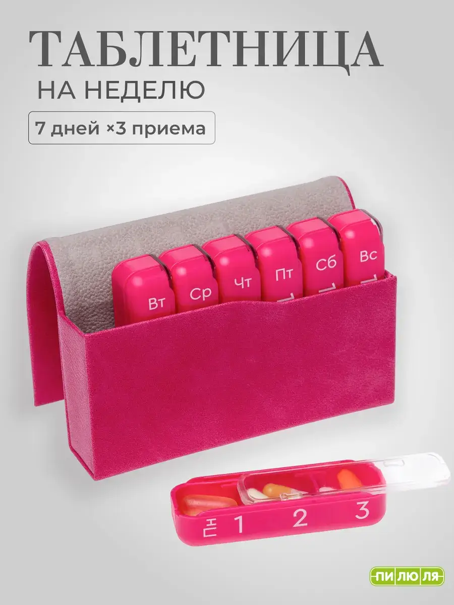 Pilyula Premium Weekly Pill Organizer, 7-Day, Pink Tablets