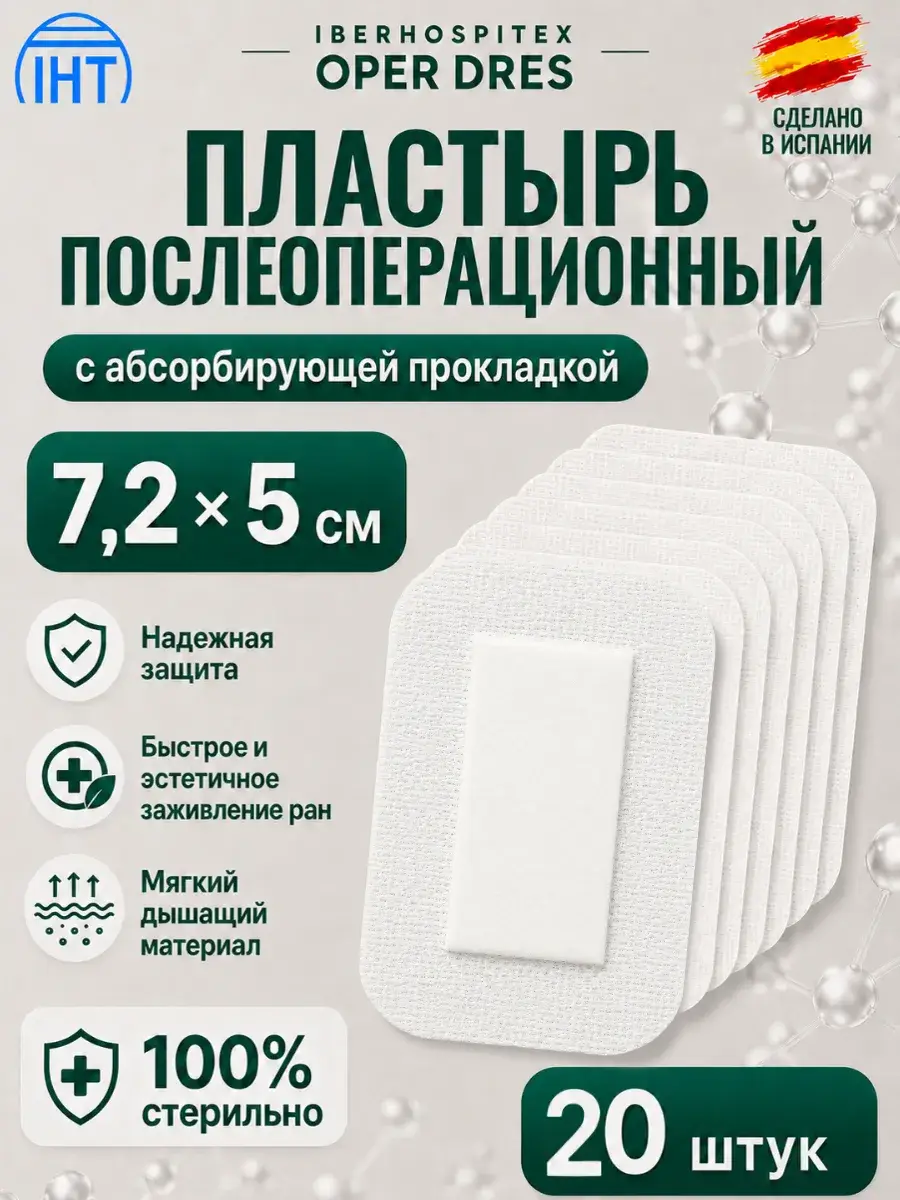 Iberhospitex Postoperative Dressing 7.2x5 cm Patches 20 Count