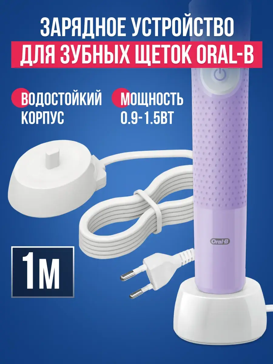 Braun Oral-B Electric Toothbrush Charger Station