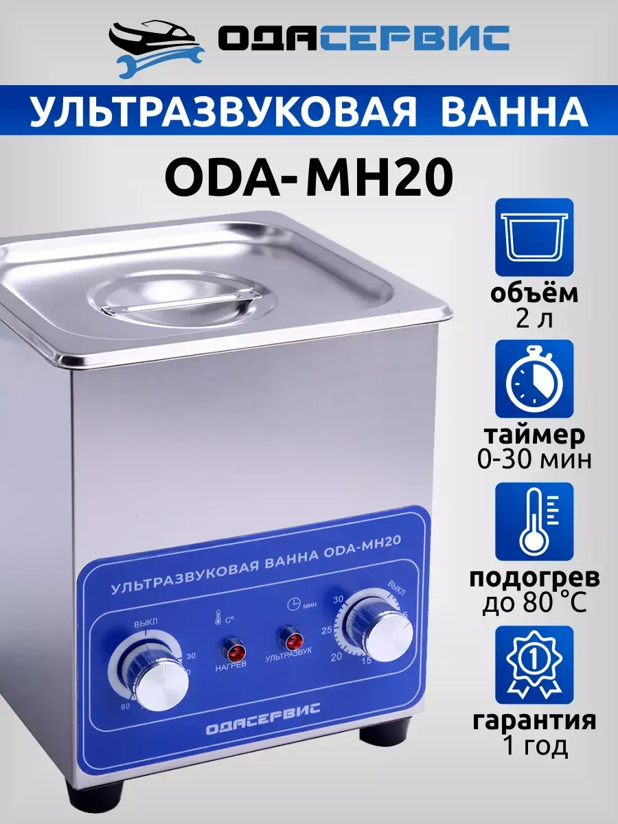 ODA Service Ultrasonic Cleaner ODA-MH20 2 L
