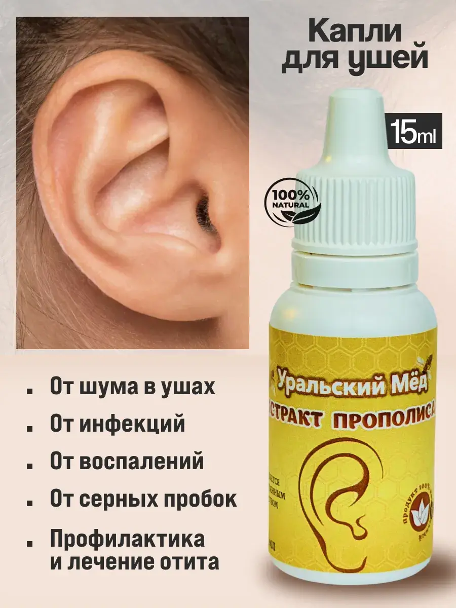 Ural Honey Propolis Ear Drops 15 ml 1 Pack