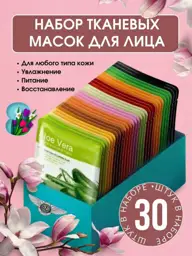 SKIDKI Facial Sheet Masks Set, 30 Pieces #1
