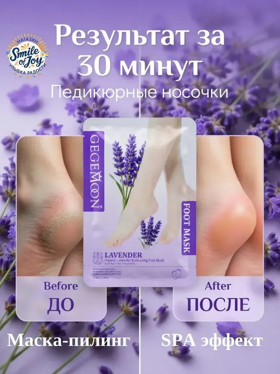 Lavender Moisturizing Foot Peel Socks, 1 Pair Mask
