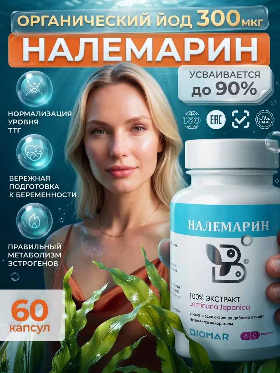 Nalemarin Organic Kelp Iodine Capsules 60 Pack