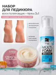 LIVSI Multi Foam and Cream Wax Pedicure Set, 180 ml + 50 ml #1