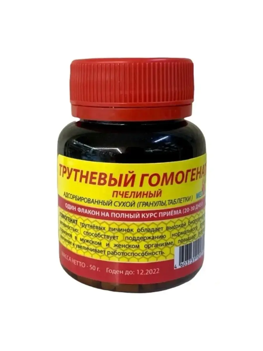 Melmur Drone Brood Homogenate Dry 50 g