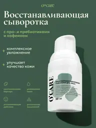 O'CARE Face Serum, 30 ml #1