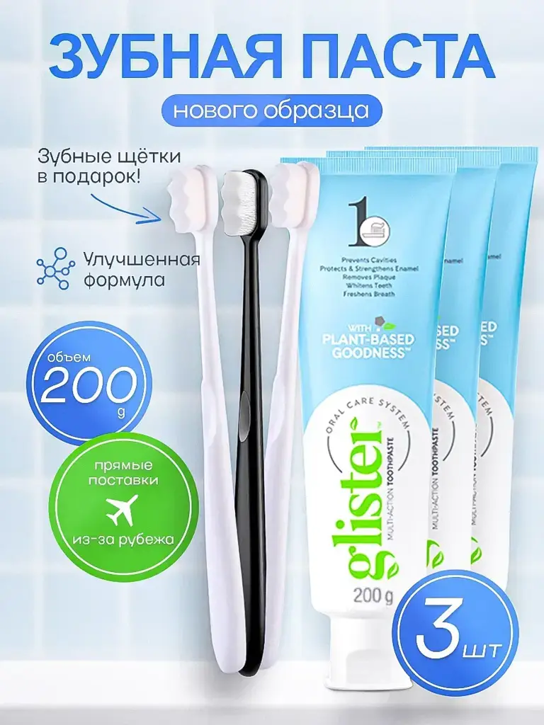 Amway GLISTER Whitening Toothpaste, 3 Toothpaste and 3 Toothbrushes 3 Count #1