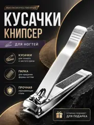 Intonatsiya Nail Clippers, Stainless Steel, 1 Piece #1