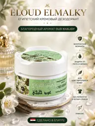 Eloud Elmalky Oud Khalky Perfumed Cream Deodorant 40 ml #1