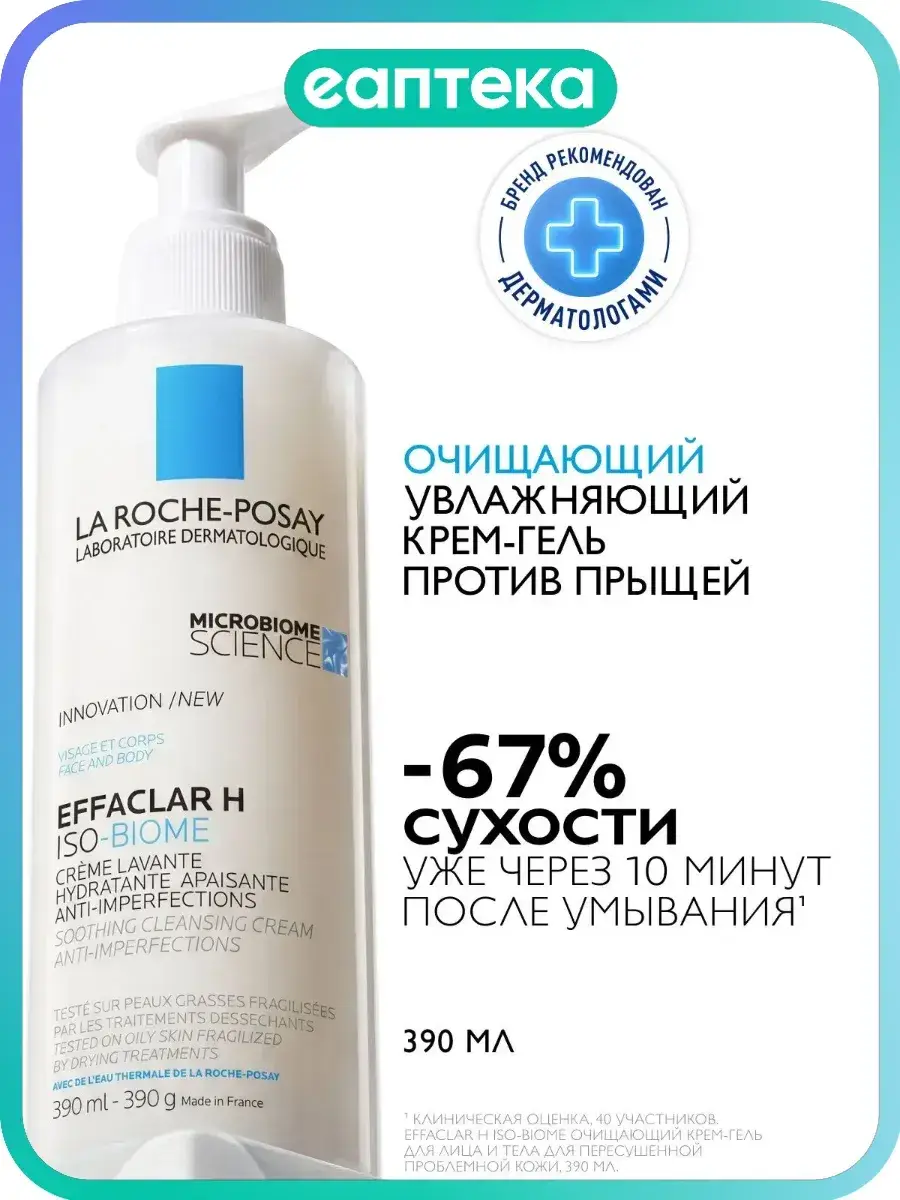 La Roche-Posay Effaclar H Iso-Biome Cleansing Cream-Gel 1 pack 390 ml, 1 Count