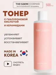 THE SAEM Moisturizing Facial Toner 500 ml 1 Pack #1