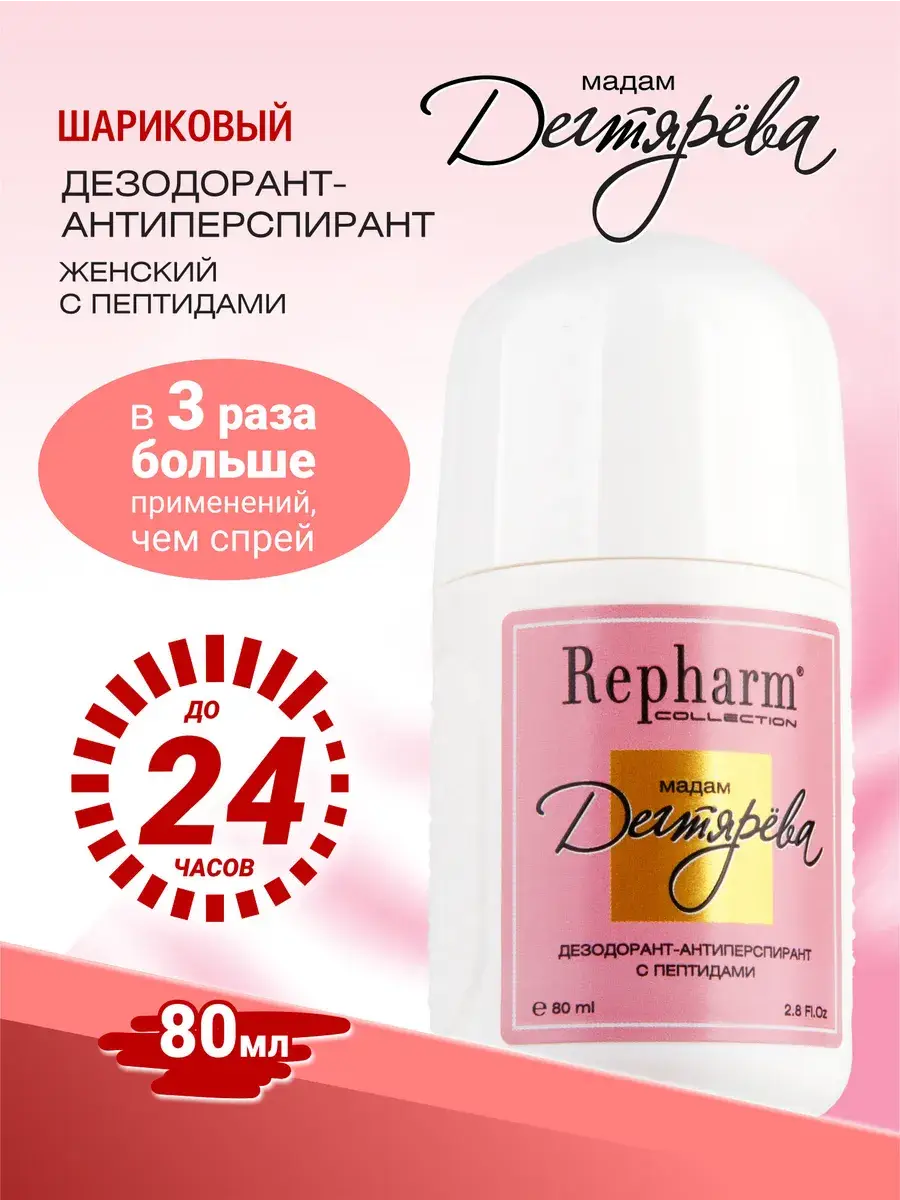 Repharm Madame Degtyareva Women's Antiperspirant Roll-On Deodorant