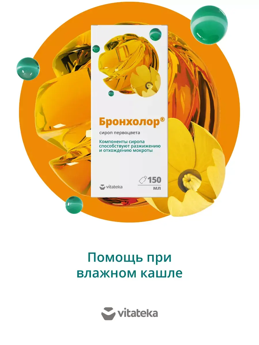 Vitateka Bronkholor Primrose Cough Syrup 150 ml