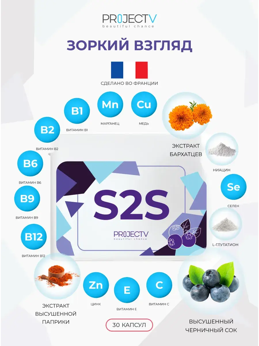 Project V S2S Sharp Vision Capsules, 30 Count