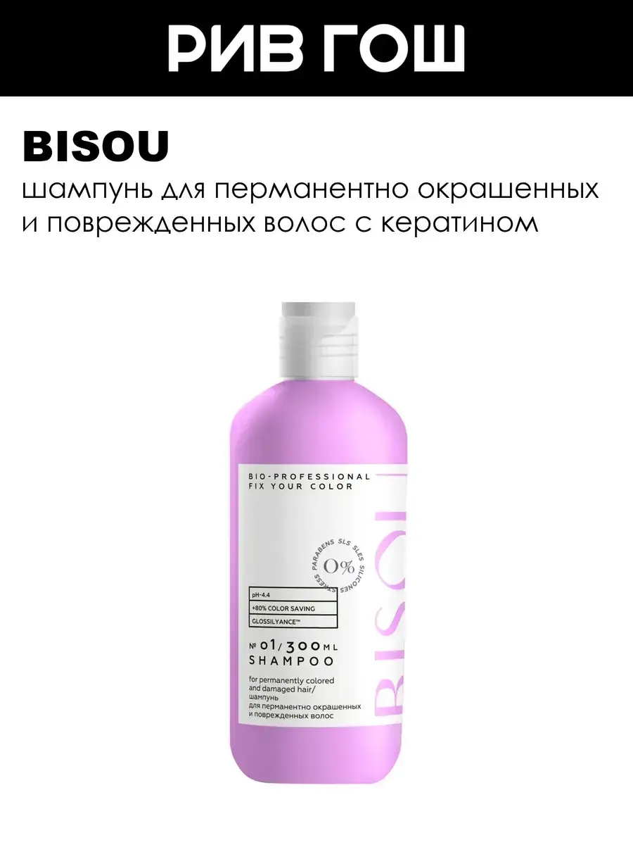 BISOU Fix Your Color Shampoo for Colored Hair 300 ml