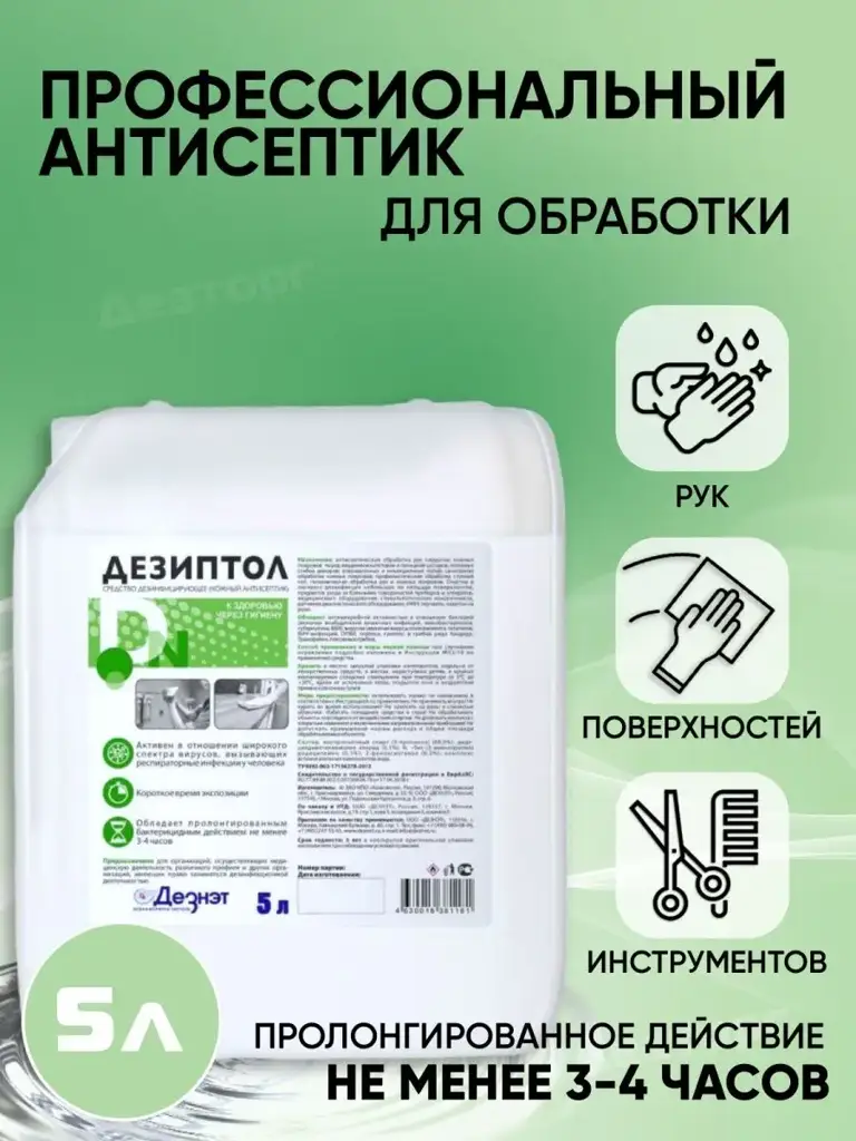 Deziptol Skin Hand Antiseptic Liquid 68% 5 Liters #1