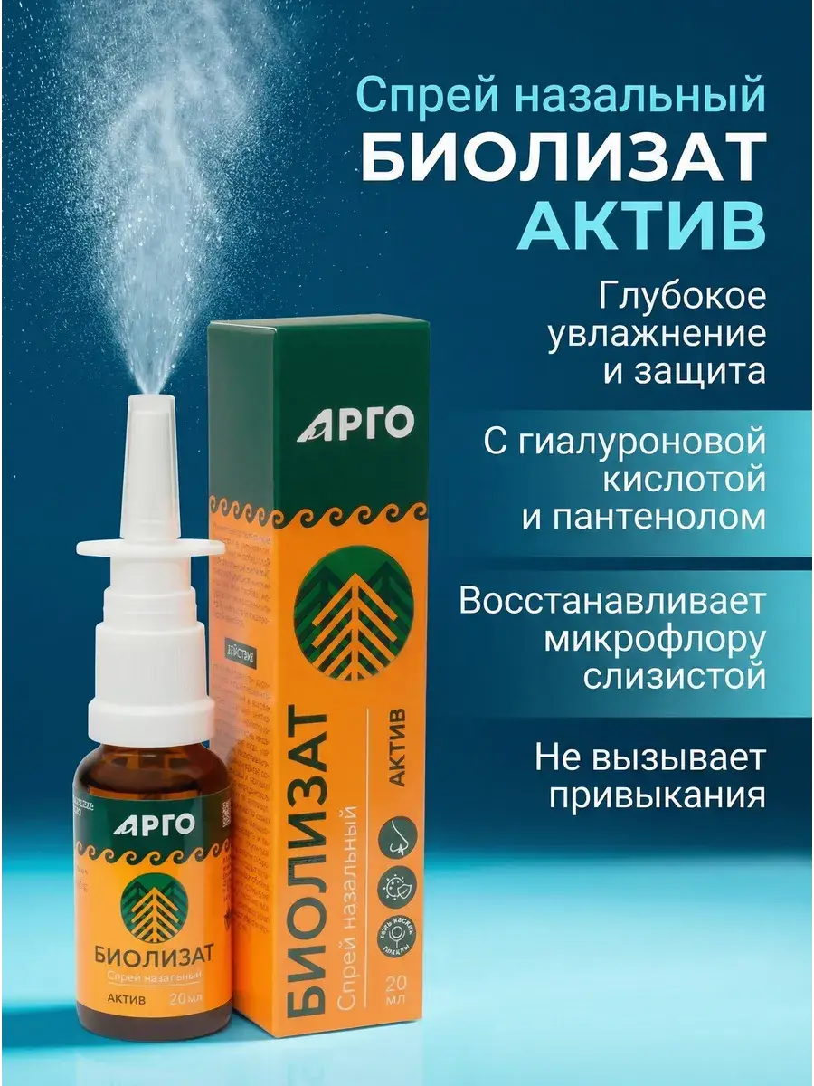 Biolizat Active Nasal Spray with Hyaluronic Acid, 20 ml
