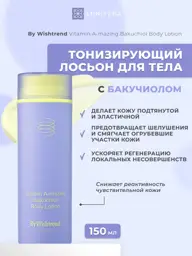 By Wishtrend Vitamin A-mazing Bakuchiol Body Lotion, 150 ml #1
