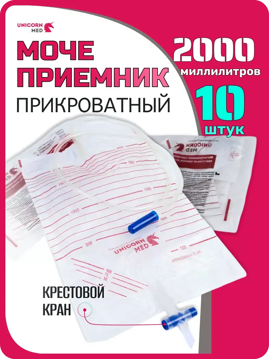 Unicorn Bedside Urine Collector 10 Pack 2 l, 10 Count