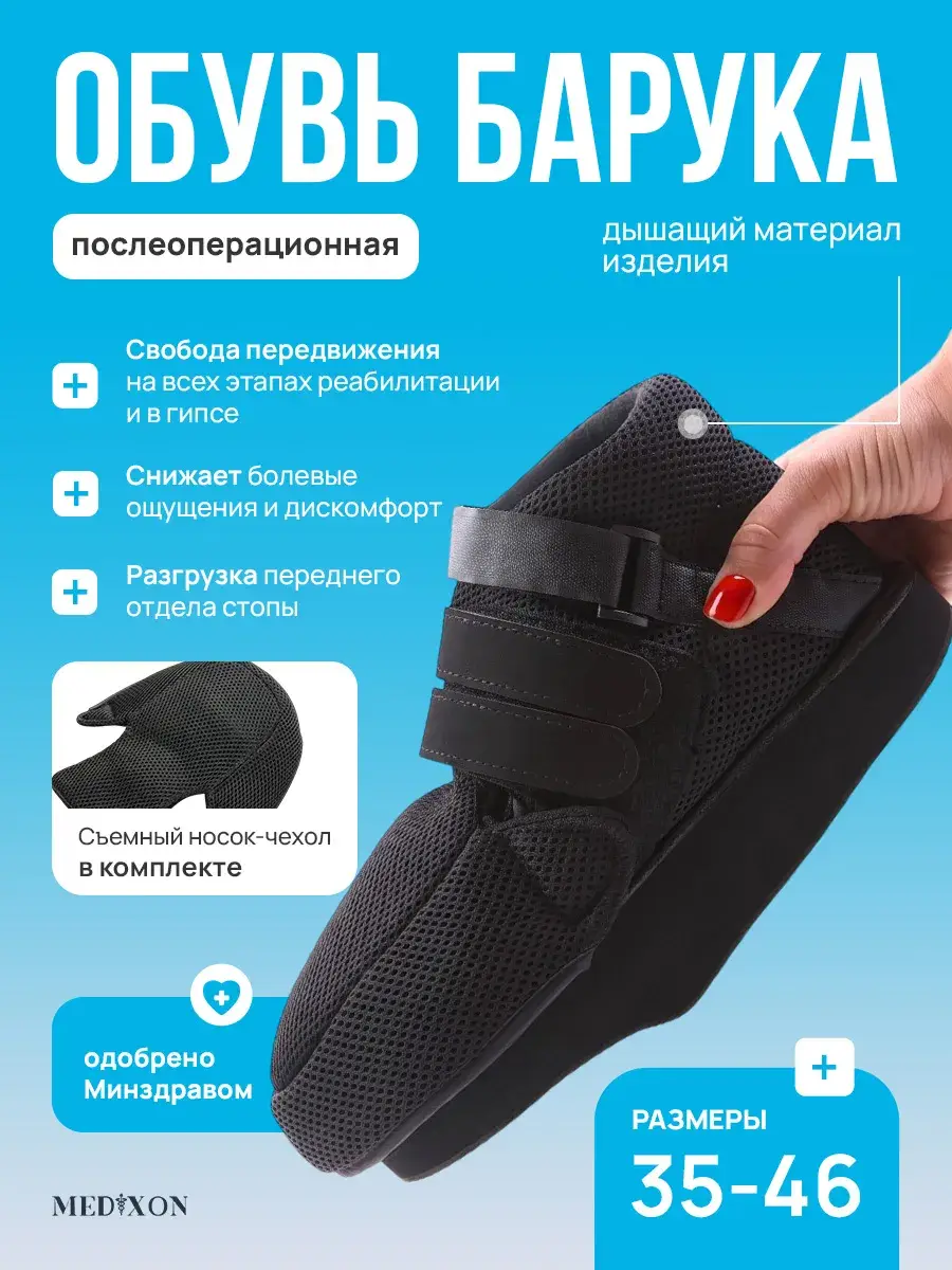 Medixon Post-Operative Baruk Shoe Black 17 cm