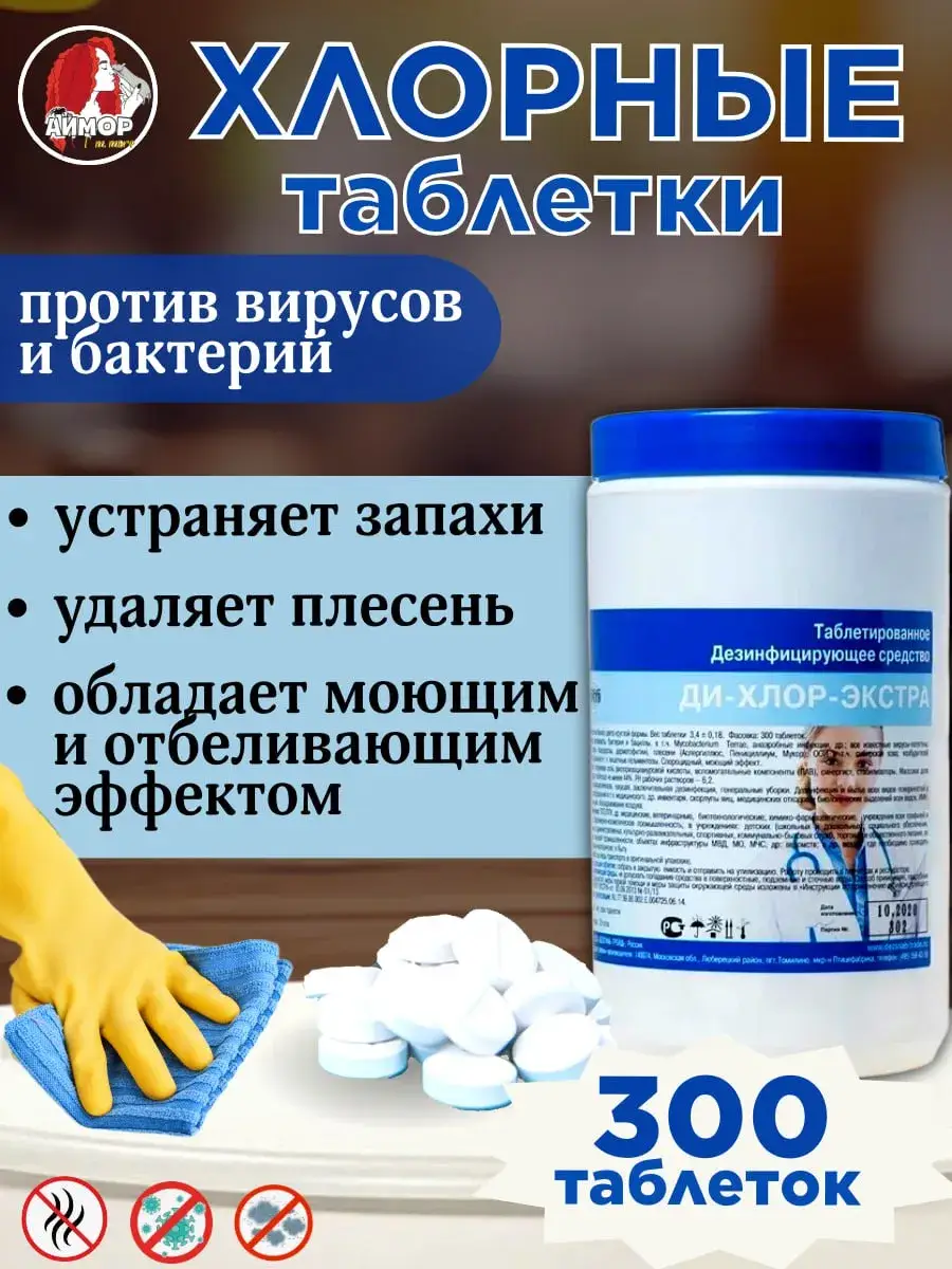 DI-CHLOR EXTRA Disinfectant Tablets, 300-Pack