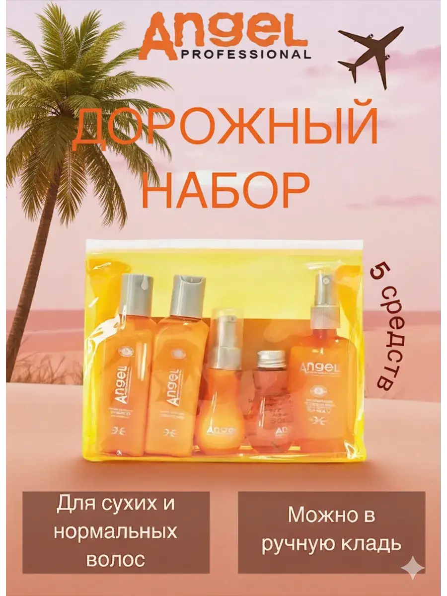 Angel Professional Salon in Your Bag Travel Set for Dry and Normal Hair