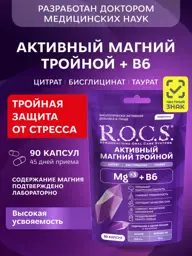 R.O.C.S. Active Triple Magnesium + B6 Capsules, 90 Count #1