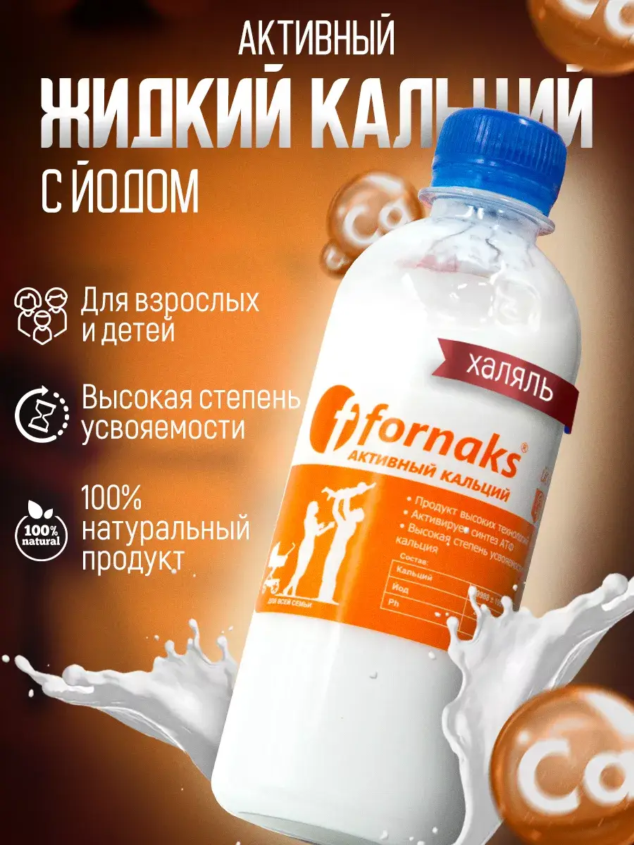 Z.E.U.S. Liquid Calcium with Iodine and D3, 330 ml, 1 bottle
