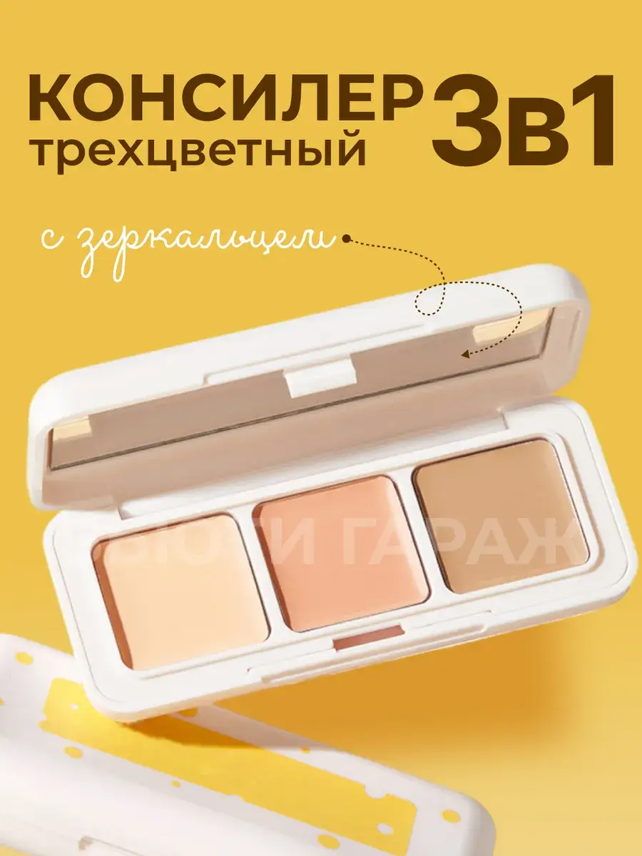 Beauty Garage 3-in-1 Concealer Palette 6 ml